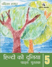 Orient Hindi ki Duniya Coursebook 5